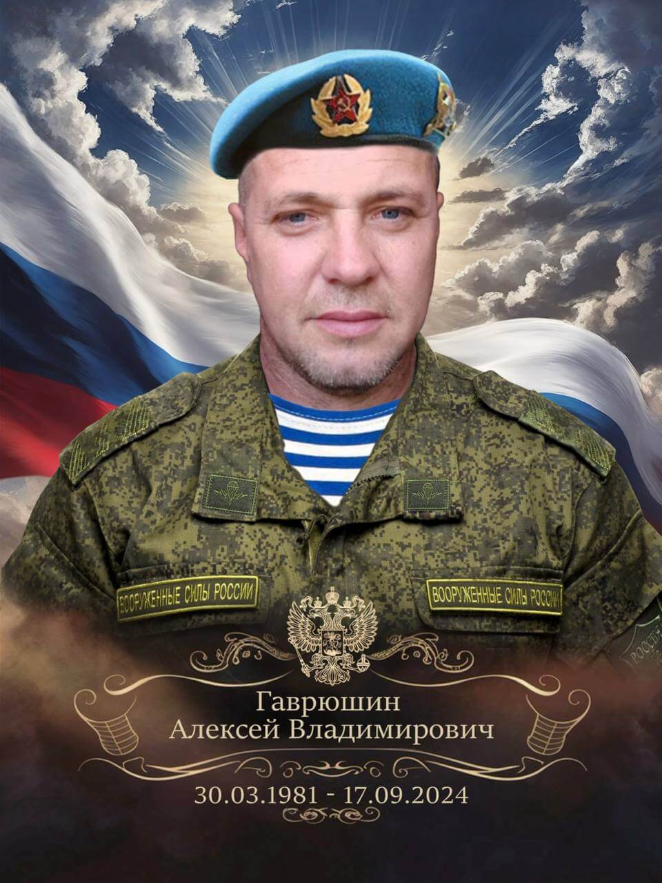 Фото Гаврюшин Алексей Владимирович